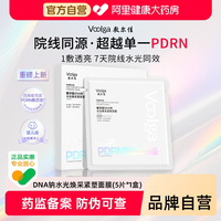 88VIP：敷尔佳 PDRN三文鱼水光灌肤面膜 次抛组合 1盒5片