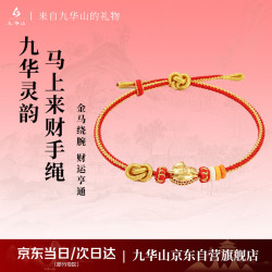 九华山 微金手链手