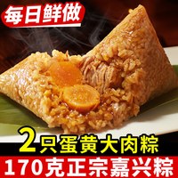 臻味德 香甜蜜枣粽子170克x8只