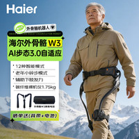 海尔 外骨骼W3助行器步行器