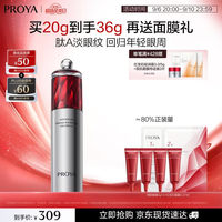 PLUS会员：珀莱雅 红宝石眼霜20g