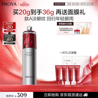 PLUS会员：珀莱雅 红宝石眼霜20g