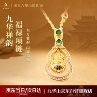 九华山 镀金葫芦吊坠