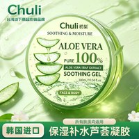 chuli 初梨雅 韩国进口芦荟胶补水保湿晒后伤修复收缩毛孔全身可用