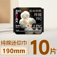 高洁丝 阳光烘烘卫生巾190mm10片日用护垫迷你巾京东自营