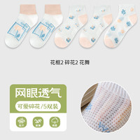 宜而爽 女士夏季网眼抗菌短袜 5双装