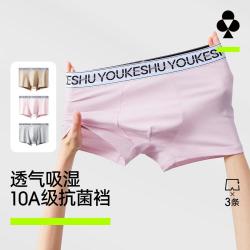 YOUKESHU 男士内裤3条装抑菌档大码平角内裤男