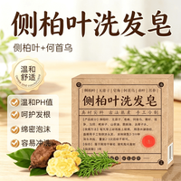 侧柏叶洗发皂洗发护发手工皂洗发皂侧柏叶何首乌植物精粹 三盒装