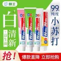 狮王 美白葡萄柚小苏打牙膏 白桃120g+青柠120g+葡萄120g+乳酸菌100g 组合装