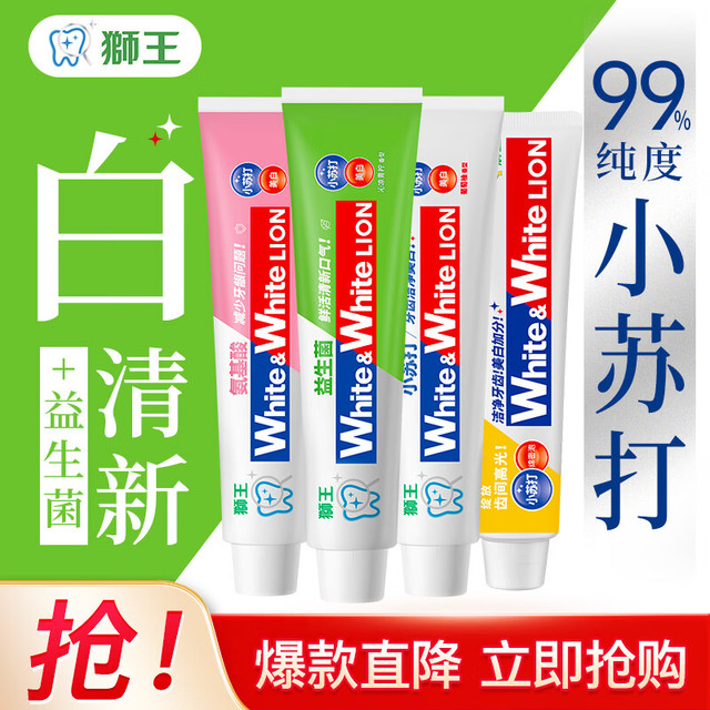 狮王 美白葡萄柚小苏打牙膏 白桃120g+青柠120g+葡萄120g+乳酸菌100g 组合装