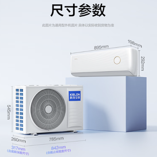 KELON 科龙 KFR-35GW/QS1Lite-X1 新一级能效 壁挂式空调 大1.5匹