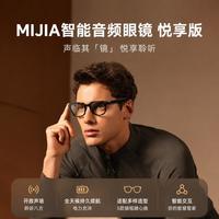 小米 MIJIA智能音频眼镜 悦享版 长续航开放式蓝牙通话音乐眼镜