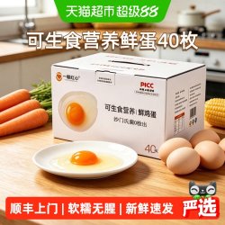 一颗红心 可生食鲜鸡蛋DHA叶黄素硒40枚2kg