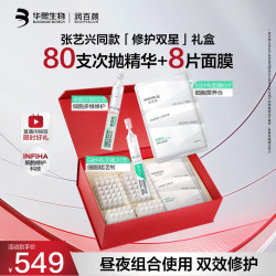 润百颜 全能+白纱布80支次抛精华+8片面膜 教师节礼物