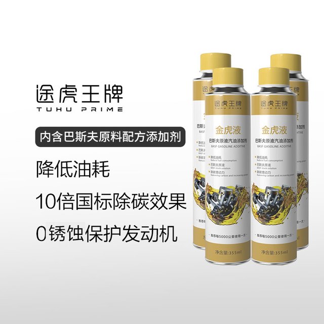 途虎王牌 途虎汽车燃油宝 巴斯夫强力除积碳PEA原液355ML*4瓶