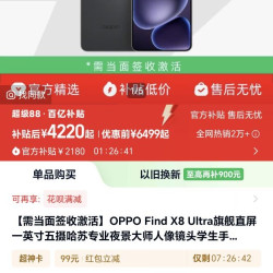 OPPO Find X8 Ultra 5G手机