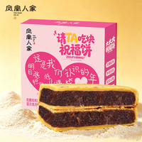 凤凰人家 中秋月饼礼盒传统月饼  凤凰真心大饼350g（低糖粒粒山楂蛋月烧）