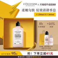 88VIP：欧舒丹 樱花身体乳250ml+75ml+35ml