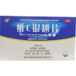 济安堂 维C银翘片 24片 疏风解表 清热解毒 用于外感风热所致的流行性感冒 发热 头痛 咳嗽 口干 咽喉疼痛