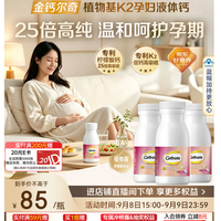 钙尔奇 植物基孕妇液体钙片备孕哺全期柠檬酸钙镁K2VD3 171粒