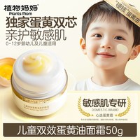 植物妈妈 儿童面霜 50g 润肤乳宝宝秋冬防干滋润补水保湿多效霜护肤正品
