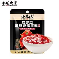 小龙坎 火锅底料 川式牛油底料 重庆火锅香锅四川麻辣烫调料 发酵型番茄50g