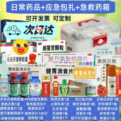 蓓方益急救箱医疗箱全套带药家庭公司用药箱常备药医用应急医药箱含药品 （25种日常药品+急救药品+大号