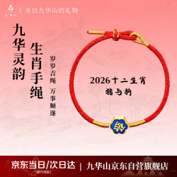 九华山 合金手链手绳十二生肖本命年红绳猪狗（阿弥陀佛）