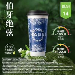 霸王茶姬 伯牙绝弦