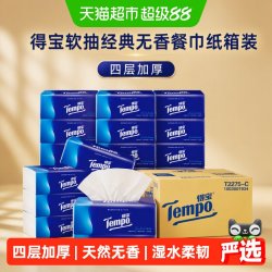 得宝 经典无香系列 抽纸 4层