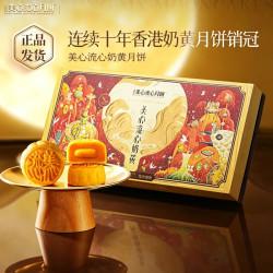 美心 香港进口黑松露榴莲月饼中秋月饼礼盒团购 流心奶黄月饼礼盒360g
