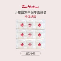 Tim Hortons 天好咖啡 Tim Hortons 冻干咖啡粉 速溶黑咖啡 月度装 深度烘焙 2g