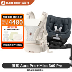 迈可适 maxicosi迈可适 儿童安全座椅新生儿宝宝0-4岁ADAC婴儿可坐可躺mica360pro Mica360Pro+腰凳Aura Pro
