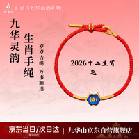 九华山 合金手链手绳十二生肖本命年红绳兔（文殊菩萨）