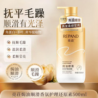 亮荘 亮莊焗油顺滑香氛发膜500ml蛋白营养修复头发干枯改善毛躁柔顺护发素