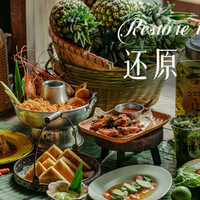 兰纳 LANNA尝鲜双人餐