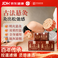 潘高寿 雷火灸艾灸罐家用随身灸肩颈腰腹悬灸温灸器礼盒套装含艾柱