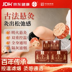 潘高寿 雷火灸艾灸罐家用随身灸肩颈腰腹悬灸温灸器礼盒套装含艾柱