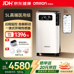 欧姆龙 5L升制氧机医用级家用吸氧机轻音老人孕妇带雾化氧气机Y-5105WT