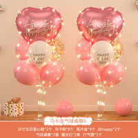 渡鹊桥 生日快乐爱心气球装饰生日兔子桌飘气球客厅卧室地摆简约立柱气球 粉色爱心桌飘气球2套+灯