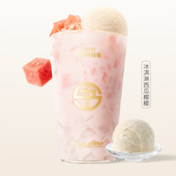 书亦烧仙草 冰淇淋西瓜椰椰（大杯）