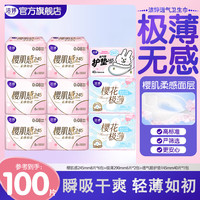 洁婷 樱花透气透气极薄樱肌感245+290+护垫日夜兼用组合姨妈巾 245+290+护垫日夜用100片