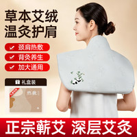 素阳肩颈热敷艾绒披肩艾灸草热敷包电加热敷理疗仪腰椎腹部教师节礼物
