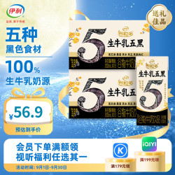 伊利 谷粒多 生牛乳五黑200ml*16盒*2箱 5月产  中秋礼盒