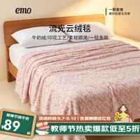 一默 毛毯牛奶绒四季通用沙发盖毯亲肤 细腻柔软丨深度保暖 150*200cm
