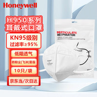 霍尼韦尔 KN95口罩工业防尘粉尘防灰口罩防雾霾pm2.5花粉防飞沫甲流感H950耳戴10只/包