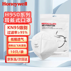 霍尼韦尔 KN95口罩工业防尘粉尘防灰口罩防雾霾pm2.5花粉防飞沫甲流感H950耳戴10只/包