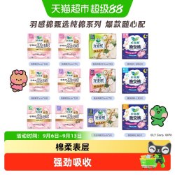 乐而雅 零触感羽感棉特薄日用卫生巾