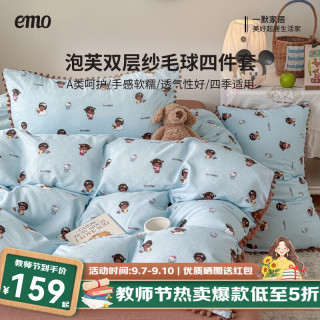 一默 四件套被套床单床笠枕套毛球款-娜塔莎 2.0m四件套 床单款 （被套200*230cm）