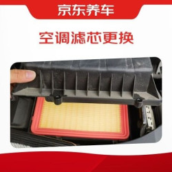 京东养车 空调滤芯更换｜包工包料｜线下适配